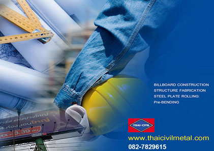 ป้าย,โซล่าเซลล์,ป้ายโฆษณา,ม้วนเหล็ก,โครงสร้างเหล็ก,โครงป้าย,เสากลม,ไอบีม,ป้ายอาคาร,ท่อเหล็ก,เสาเหล็ก